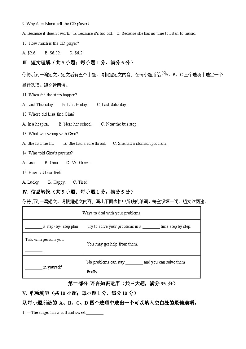 安徽省淮南市高新区2024-2025学年九年级上学期英语开学检测（原卷版）02
