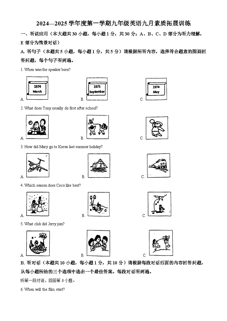 广东省惠州市惠阳高级中学2024-2025学年九年级上学期开学考试英语试题（原卷版）第1页