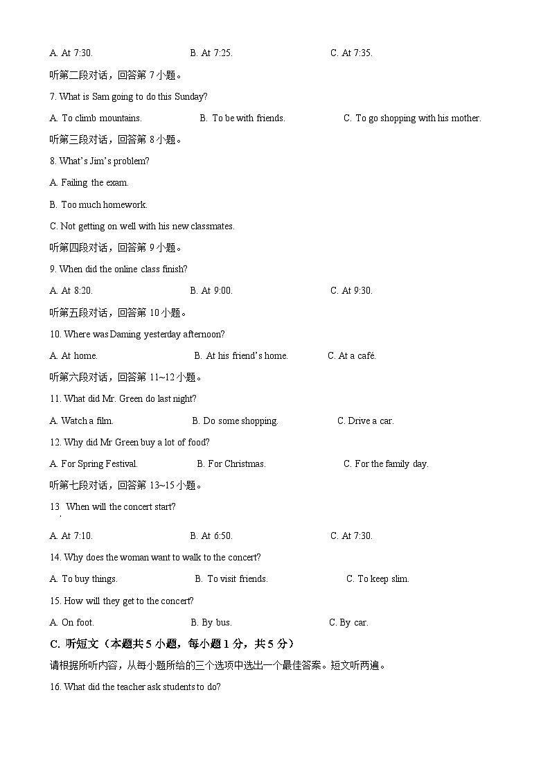 广东省惠州市惠阳高级中学2024-2025学年九年级上学期开学考试英语试题（原卷版）第2页