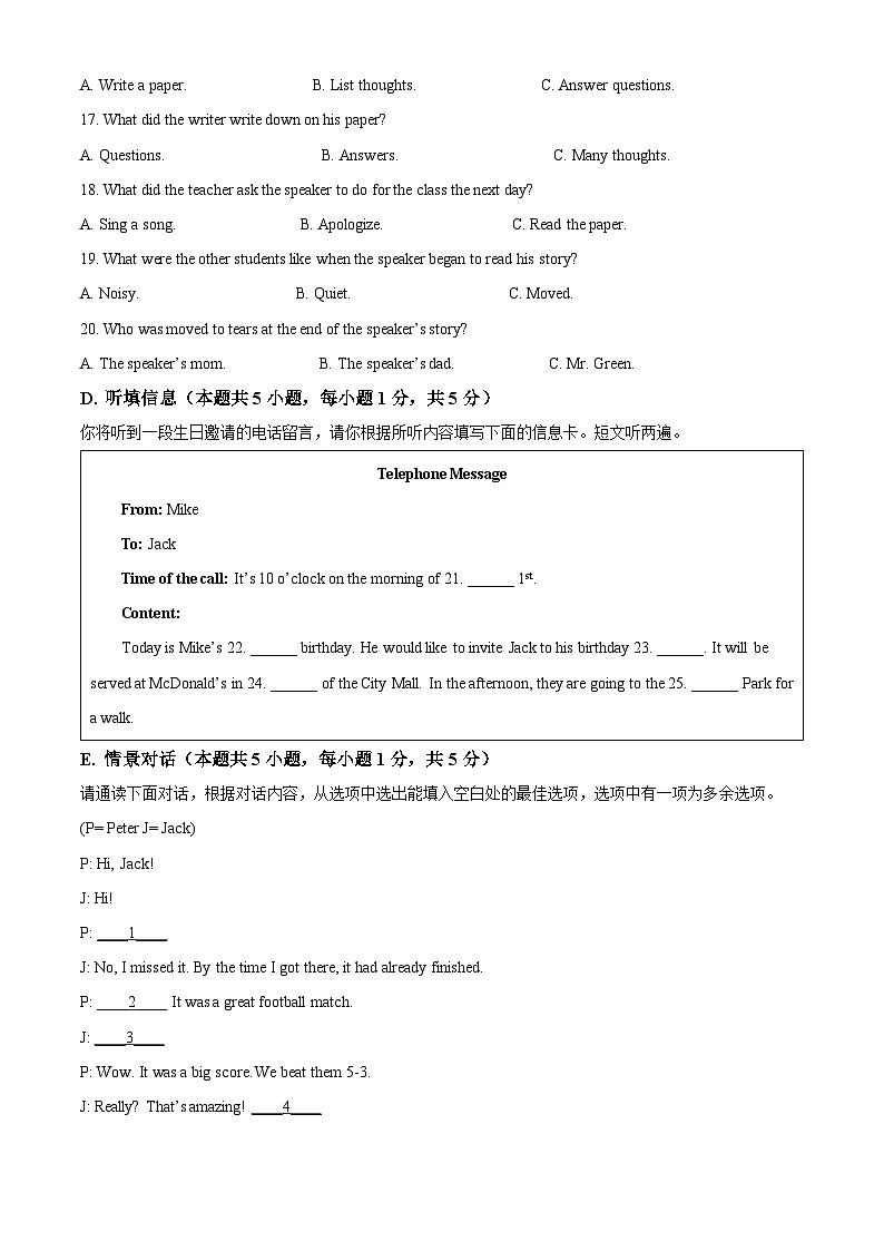 广东省惠州市惠阳高级中学2024-2025学年九年级上学期开学考试英语试题（原卷版）第3页