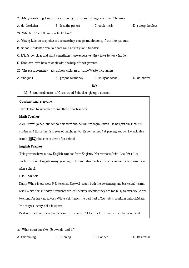 广东省湛江市第二十中学2024-2025学年上学期九年级英语开学试卷（原卷版）03