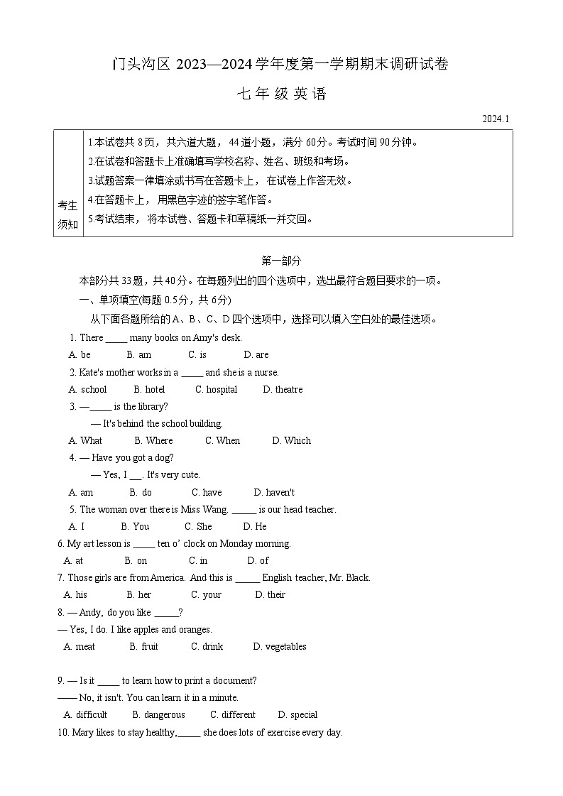 北京市门头沟市2023-2024学年七年级上学期期末英语试卷01