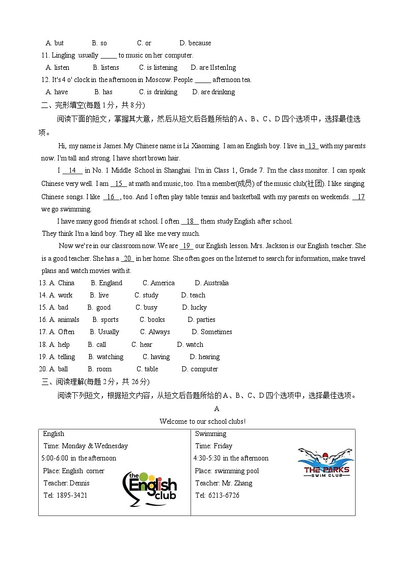 北京市门头沟市2023-2024学年七年级上学期期末英语试卷02