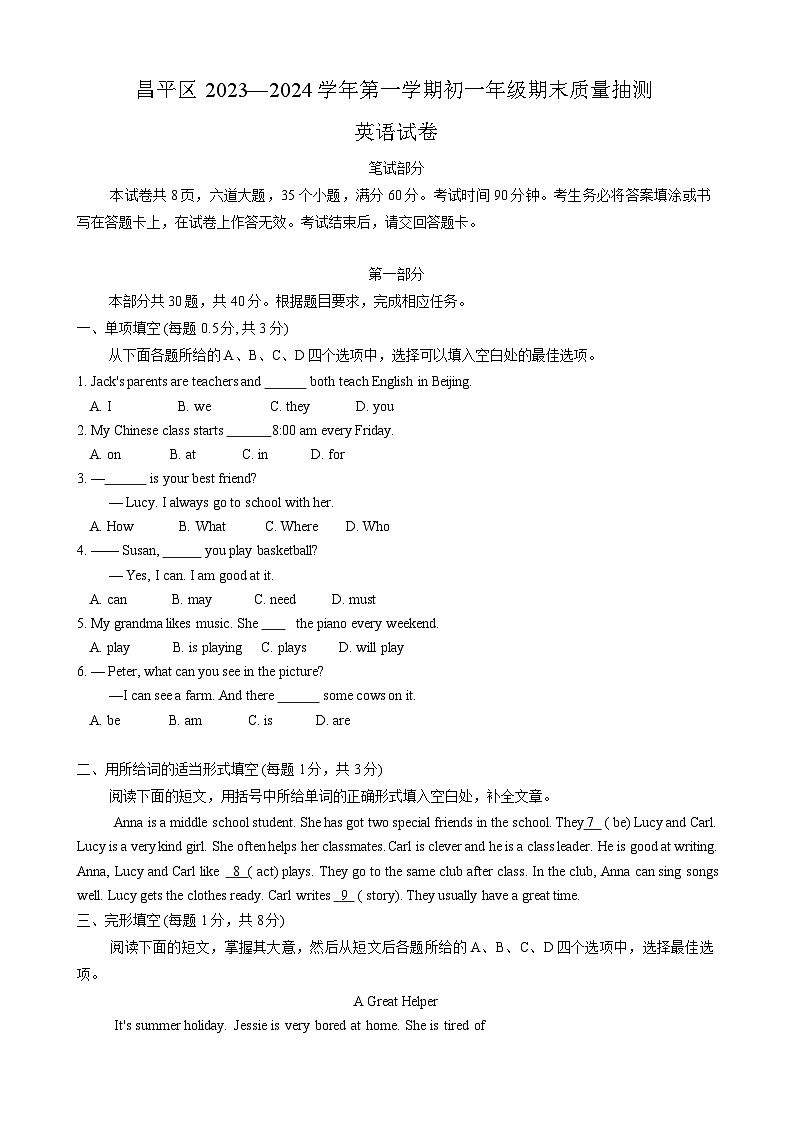 北京市昌平区2023-2024学年七年级上学期期末考试英语试题第1页