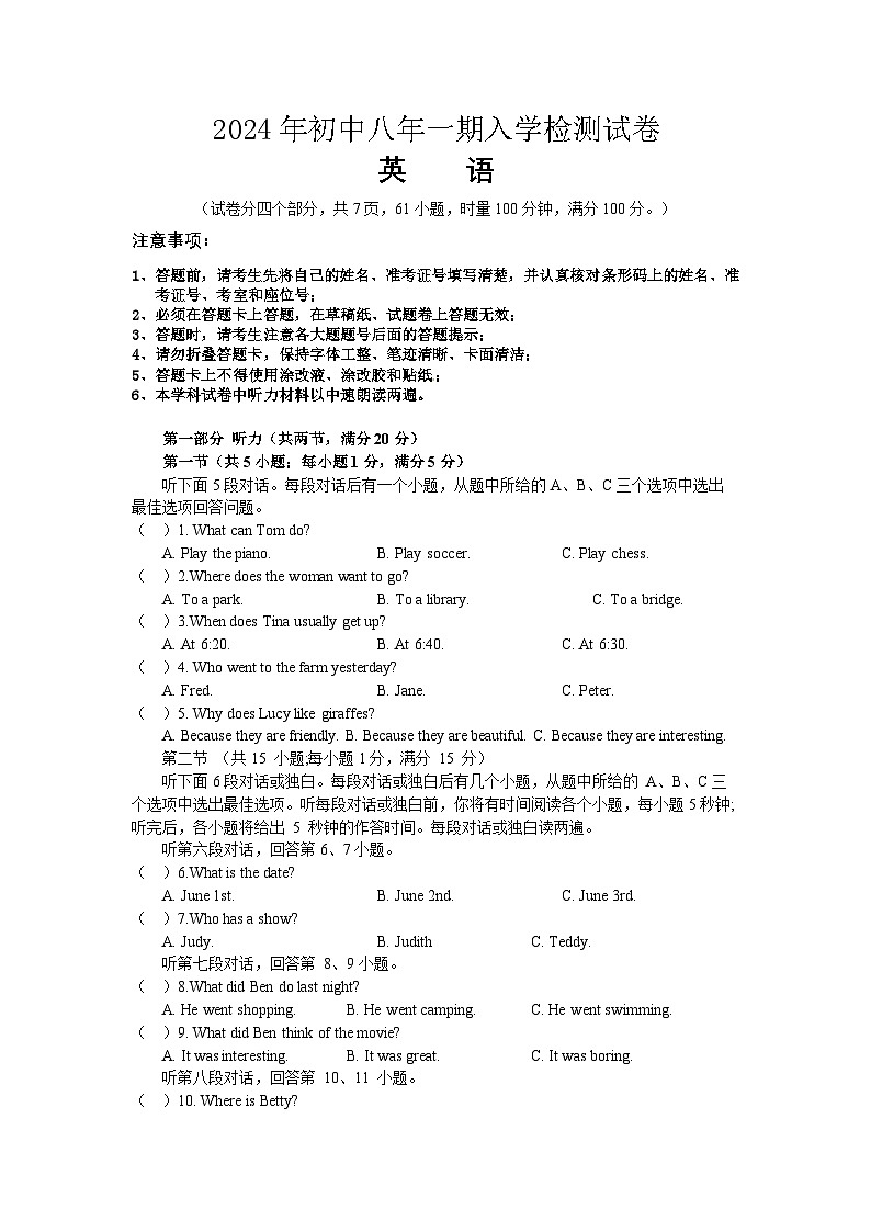 湖南省长沙县田汉教育集团2024-2025学年上学期八年级英语入学考试试题01