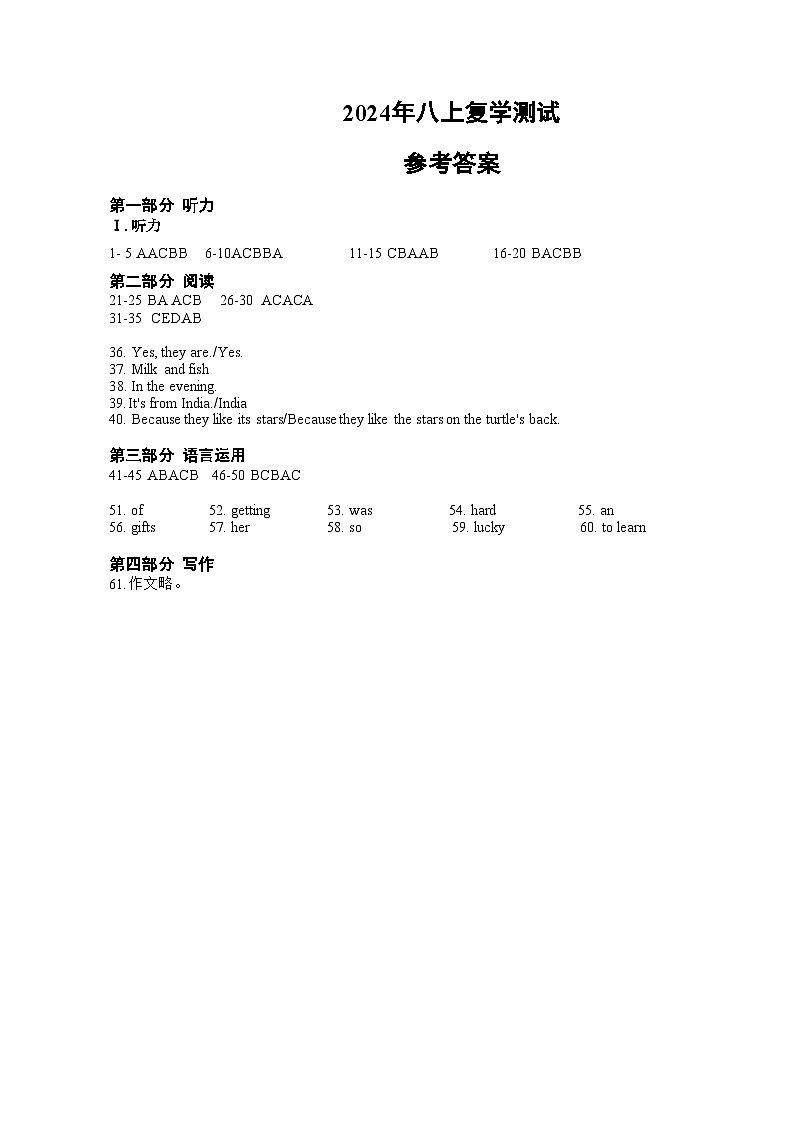 湖南省长沙县田汉教育集团2024-2025学年上学期八年级英语入学考试试题01