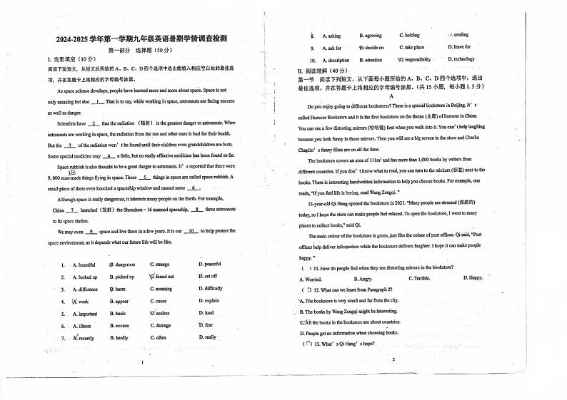 广东省深圳桂园学校2024-2025学年九年级上学期开学考英语试题01
