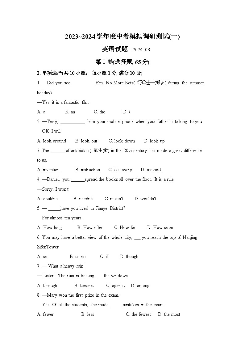 2024年江苏省淮安市金湖县中考英语一模试卷01