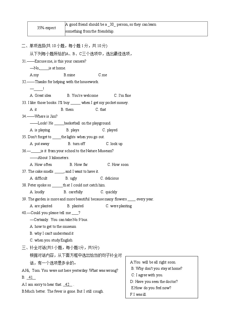 2024年广西河池市凤山县中考英语模拟试卷（二）03