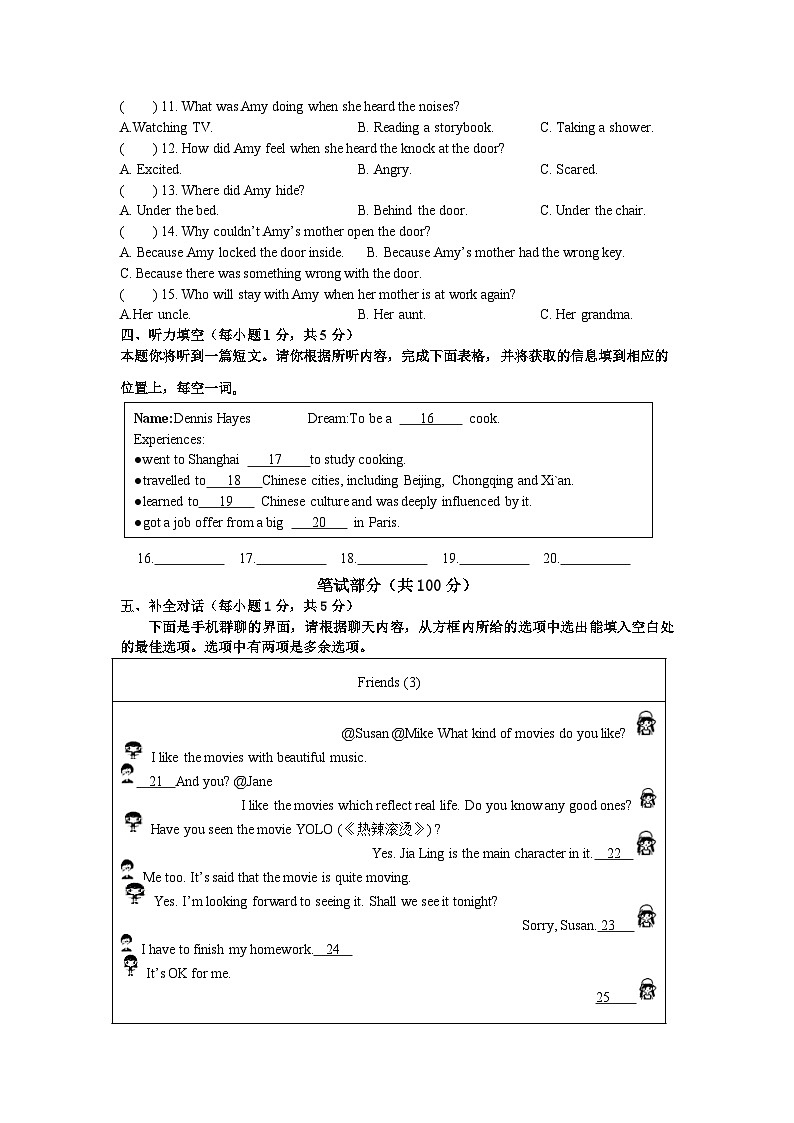 2024年山西省吕梁市交城县中考英语一模试卷02