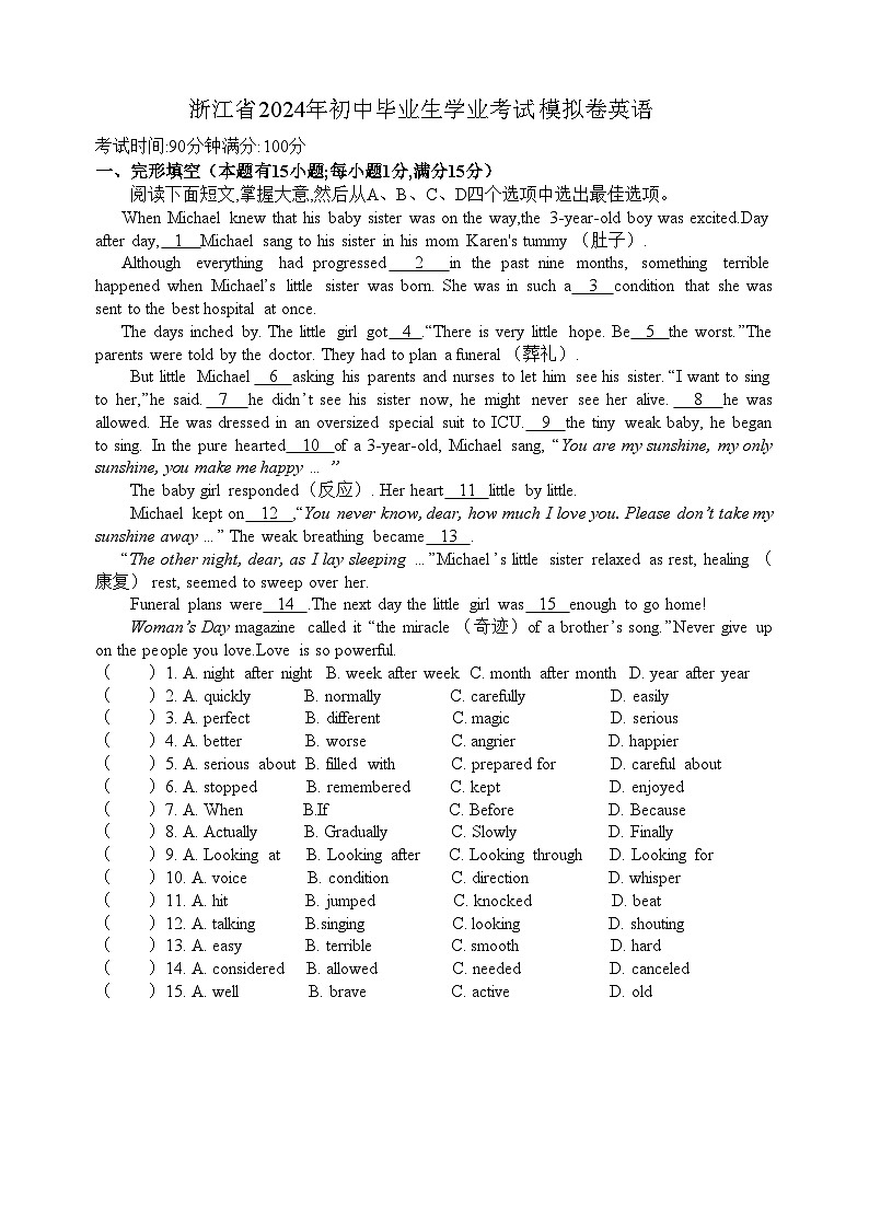 2024年浙江省台州市、金华市、丽水市、嘉兴市、舟山市中考英语模拟试卷第1页