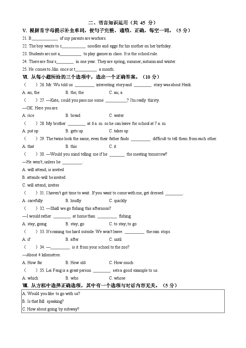 2024年吉林省四平市伊通县九学校中考英语一模试卷02