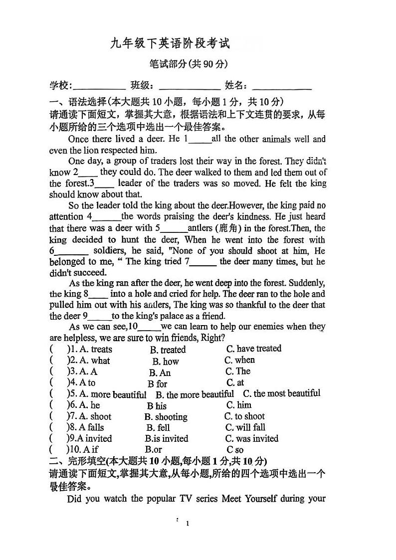 2024年广东省梅州市梅县区部分学校中考英语一模试卷01