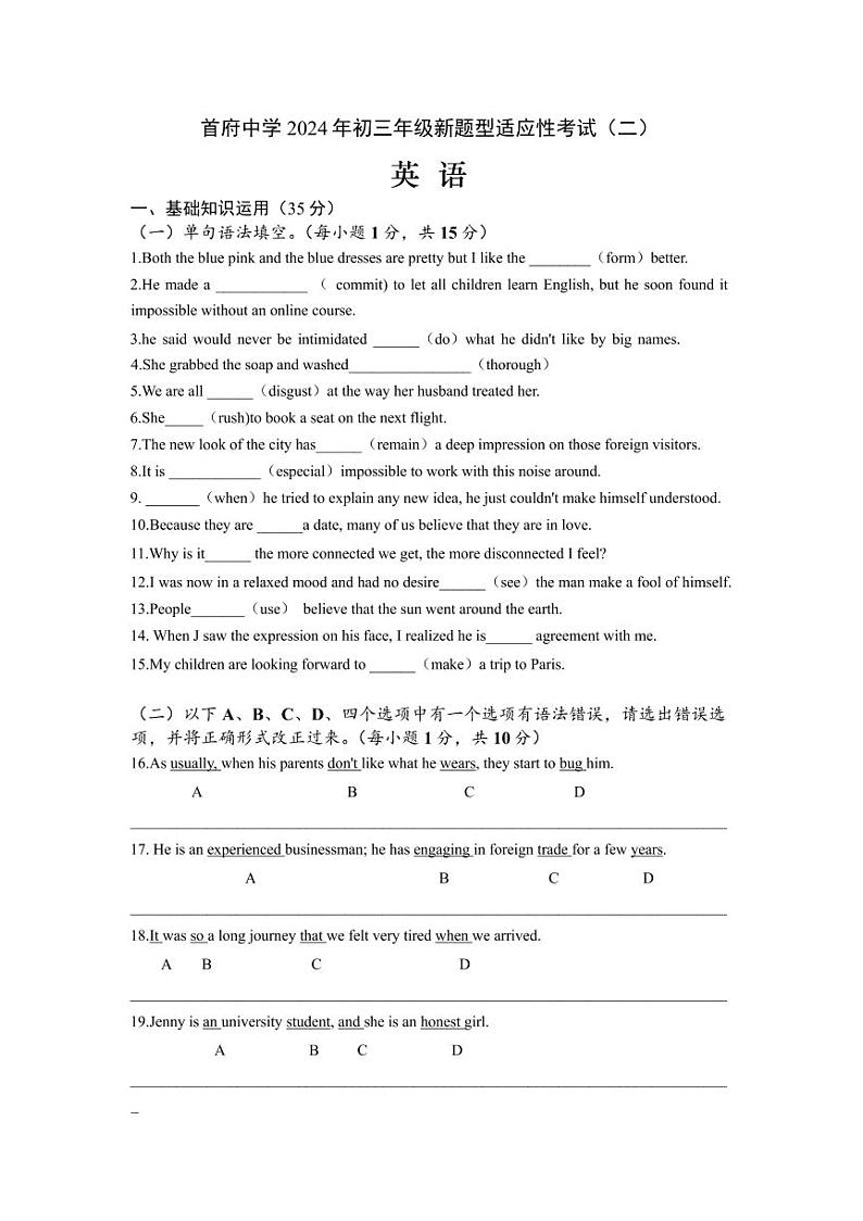 2024年河南省信阳市新县首府实验学校中考英语模拟试卷第1页
