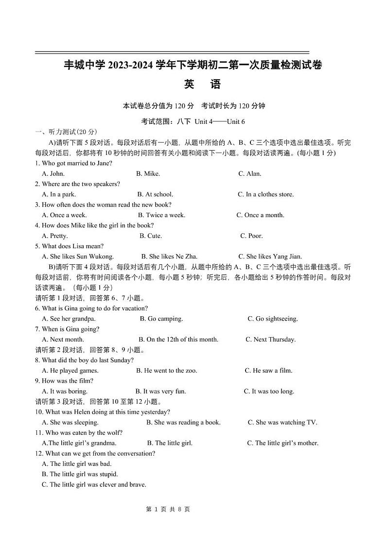 2023-2024学年江西省宜春市丰城中学八年级（下）月考英语试卷（3月份）第1页