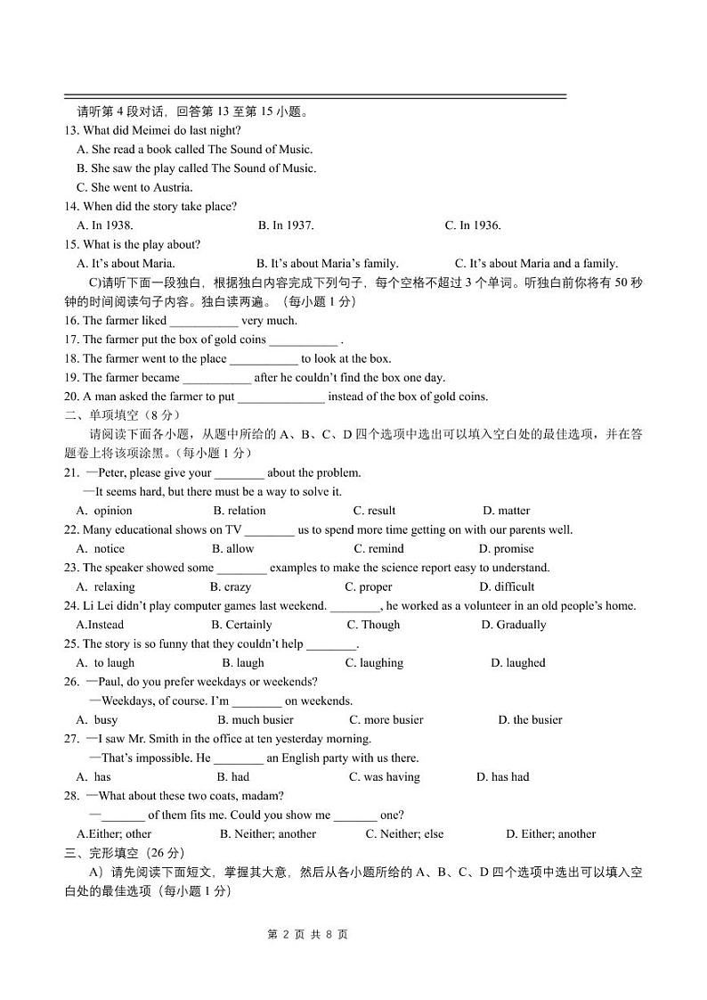 2023-2024学年江西省宜春市丰城中学八年级（下）月考英语试卷（3月份）第2页