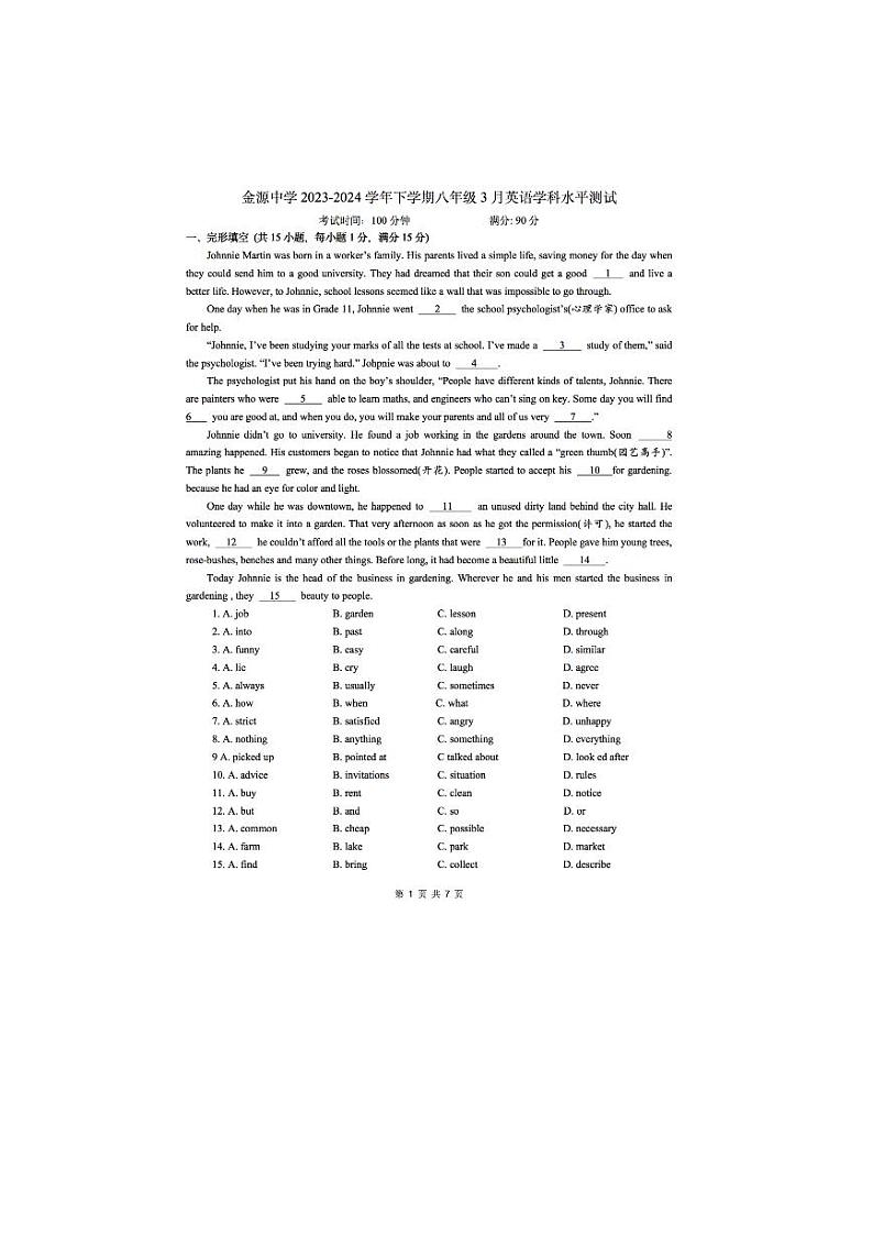 2023-2024学年湖北省襄阳市金源中学八年级（下）月考英语试卷（3月份）第1页