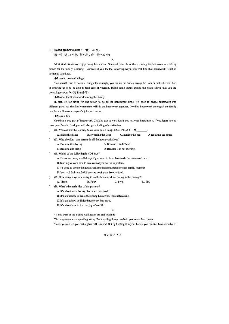 2023-2024学年湖北省襄阳市金源中学八年级（下）月考英语试卷（3月份）第2页