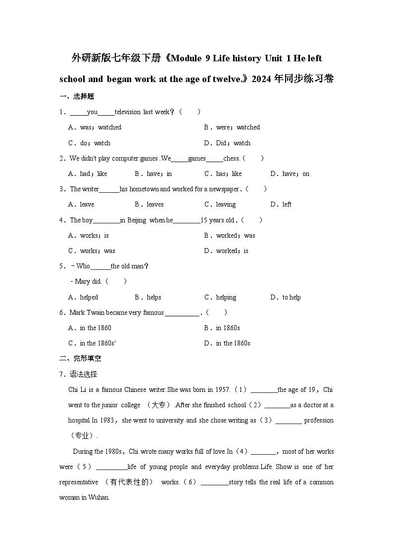 外研新版七年级下册《Module 9 Life history Unit 1 He left school and began work at the age of twelve.》2024年同步练习卷1第1页