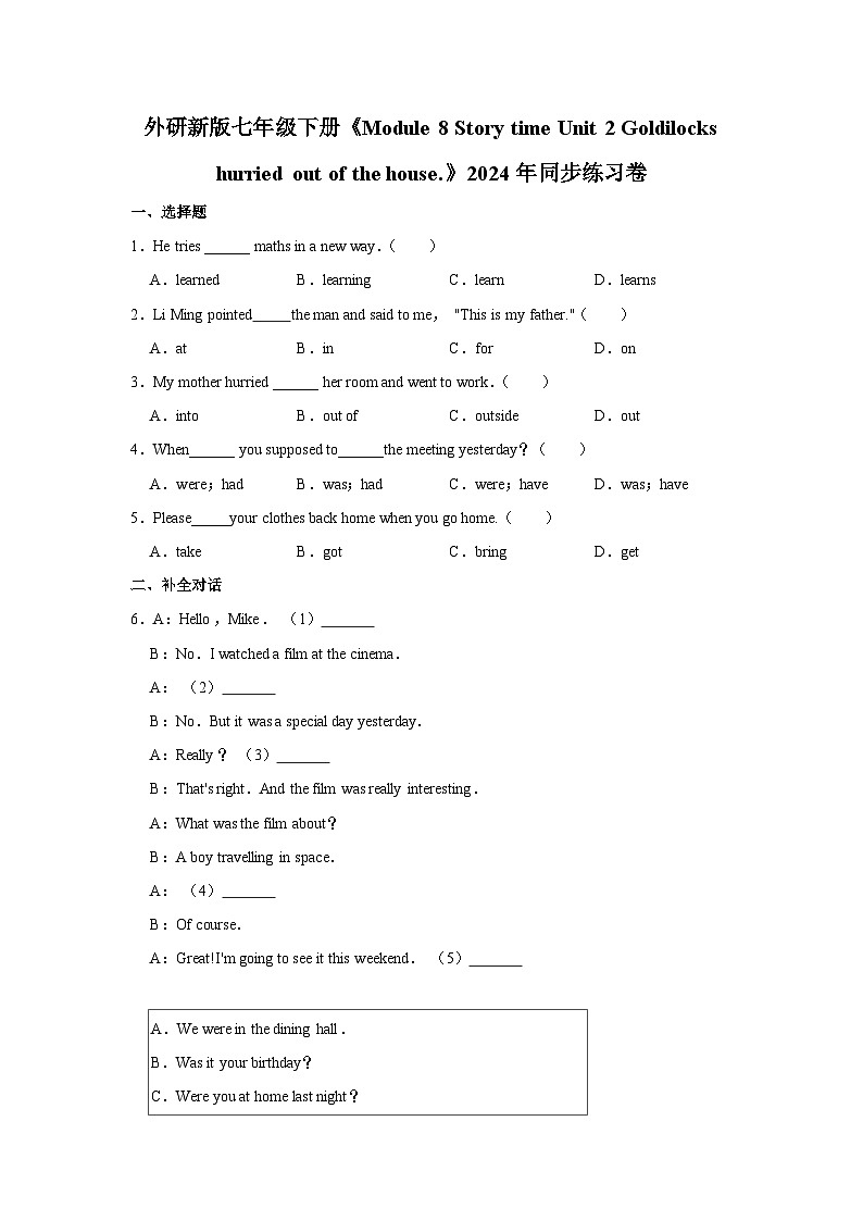 外研新版七年级下册《Module 8 Story time Unit 2 Goldilocks hurried out of the house.》2024年同步练习卷01