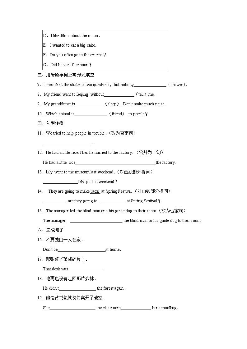 外研新版七年级下册《Module 8 Story time Unit 2 Goldilocks hurried out of the house.》2024年同步练习卷02
