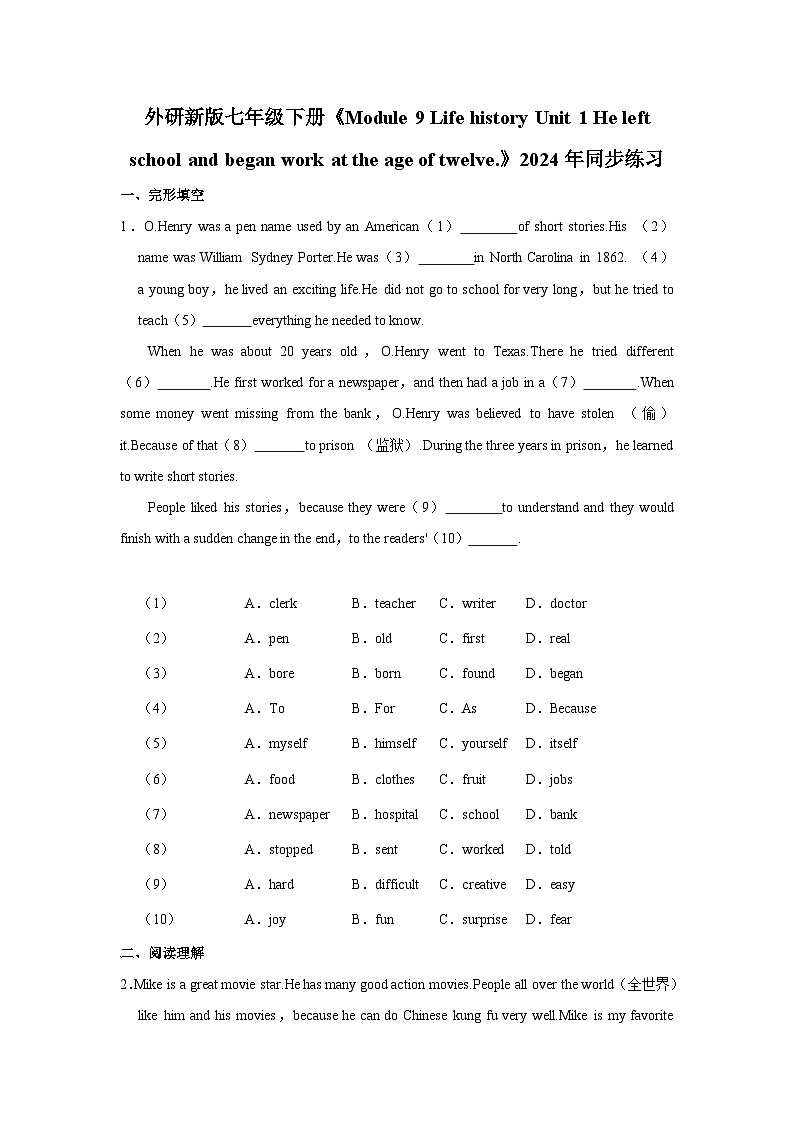 外研新版七年级下册《Module 9 Life history Unit 1 He left school and began work at the age of twelve.》2024年同步练习卷201