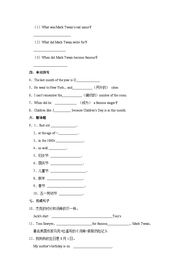 外研新版七年级下册《Module 9 Life history Unit 1 He left school and began work at the age of twelve.》2024年同步练习卷203