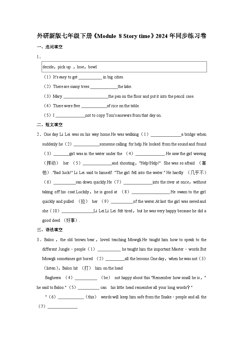 外研新版七年级下册《Module 8 Story time》2024年同步练习卷01