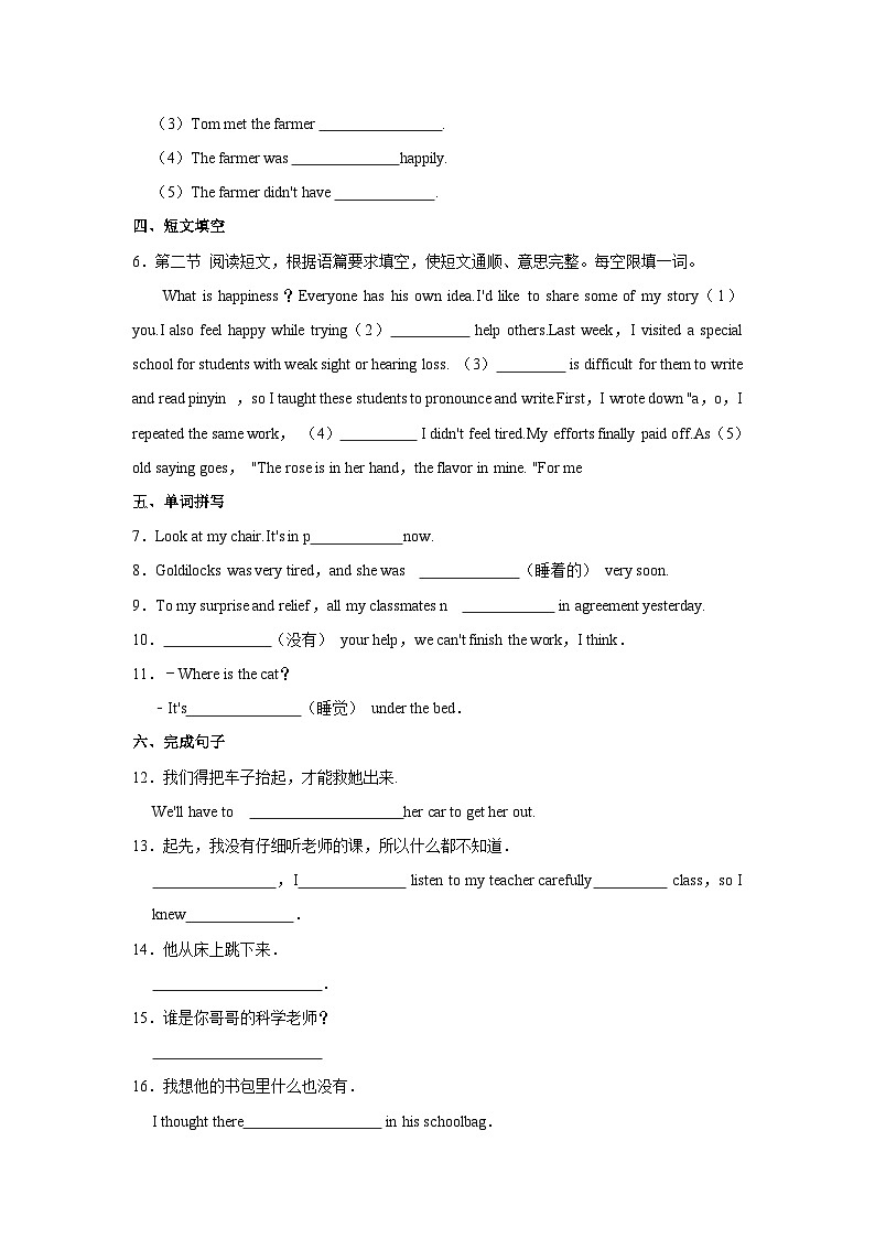 外研新版七年级下册《Module 8 Story time Unit 2 Goldilocks hurried out of the house.》2024年同步练习卷103