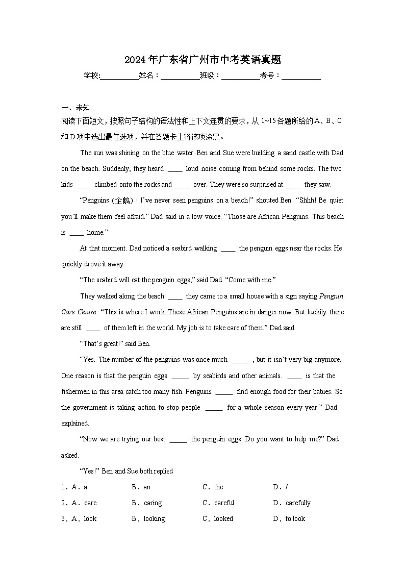 2024年广东省广州市中考英语真题01