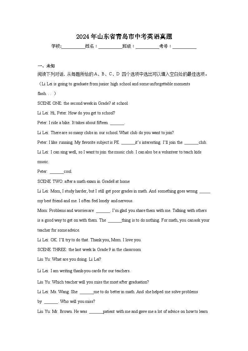 2024年山东省青岛市中考英语真题01