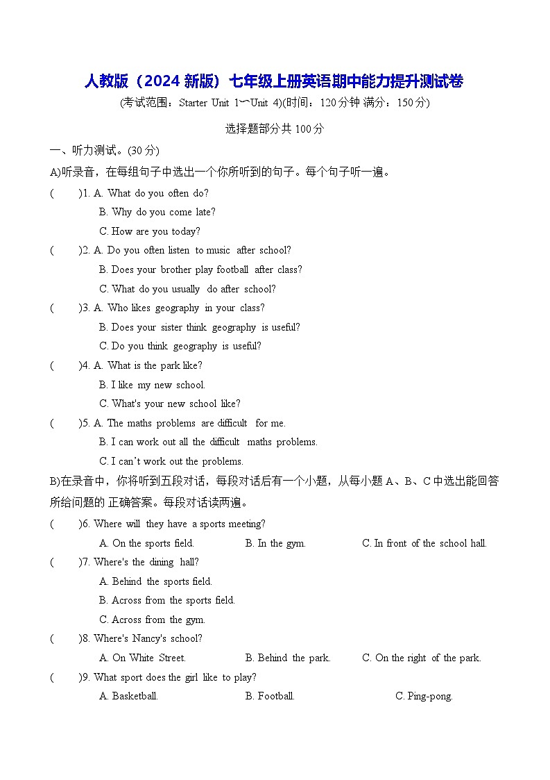 人教版（2024新版）七年级上册英语期中能力提升测试卷（含答案）第1页