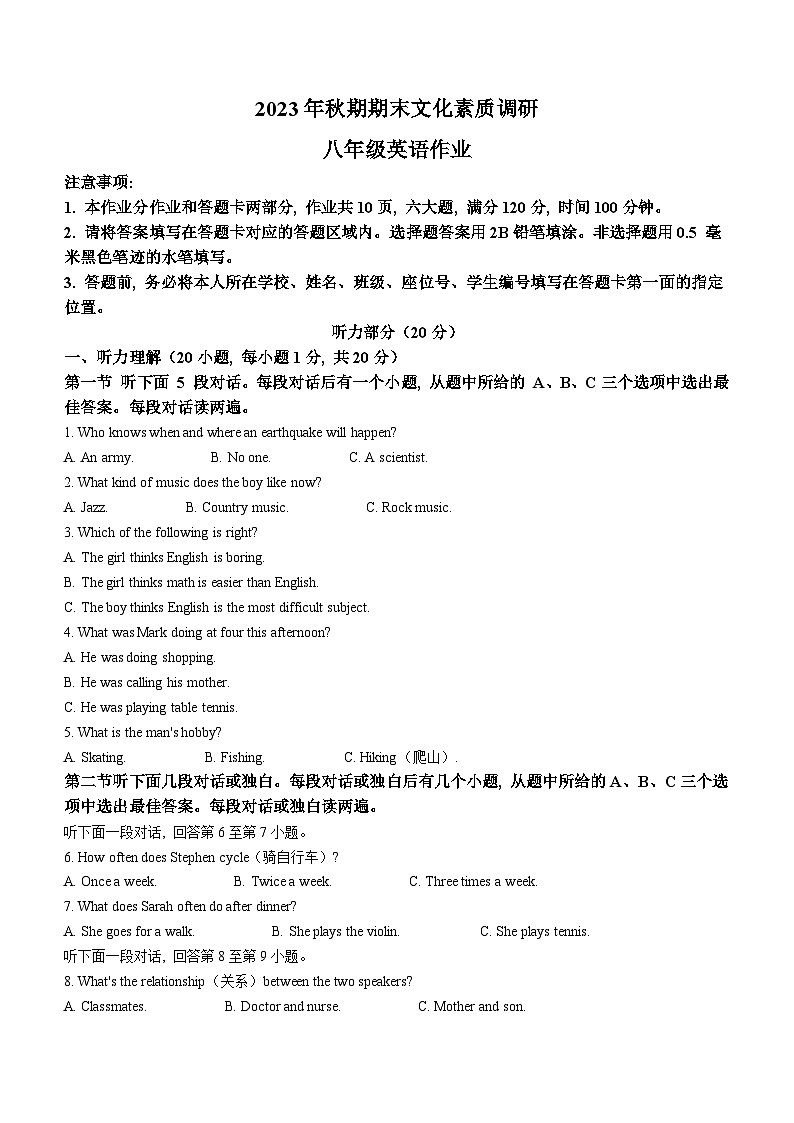 2023-2024学年河南省南阳市宛城区八年级（上）期末英语试卷01