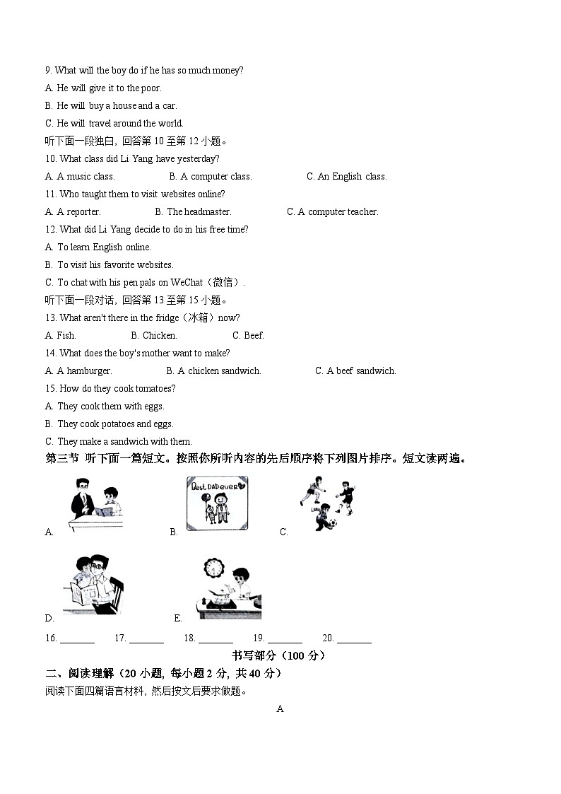 2023-2024学年河南省南阳市宛城区八年级（上）期末英语试卷02