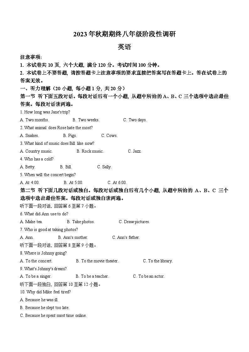 2023-2024学年河南省南阳市方城县八年级（上）期末英语试卷01