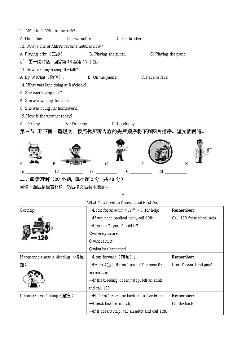 2023-2024学年河南省南阳市方城县八年级（上）期末英语试卷02
