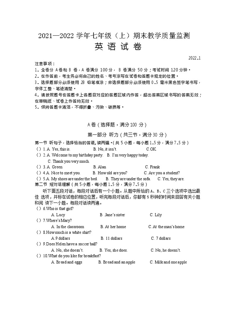 2021-2022学年四川省眉山市洪雅县七年级（上）期末英语试卷第1页