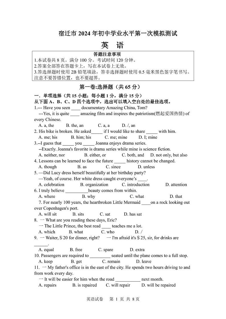 2024年江苏省宿迁市中考英语一模试卷01