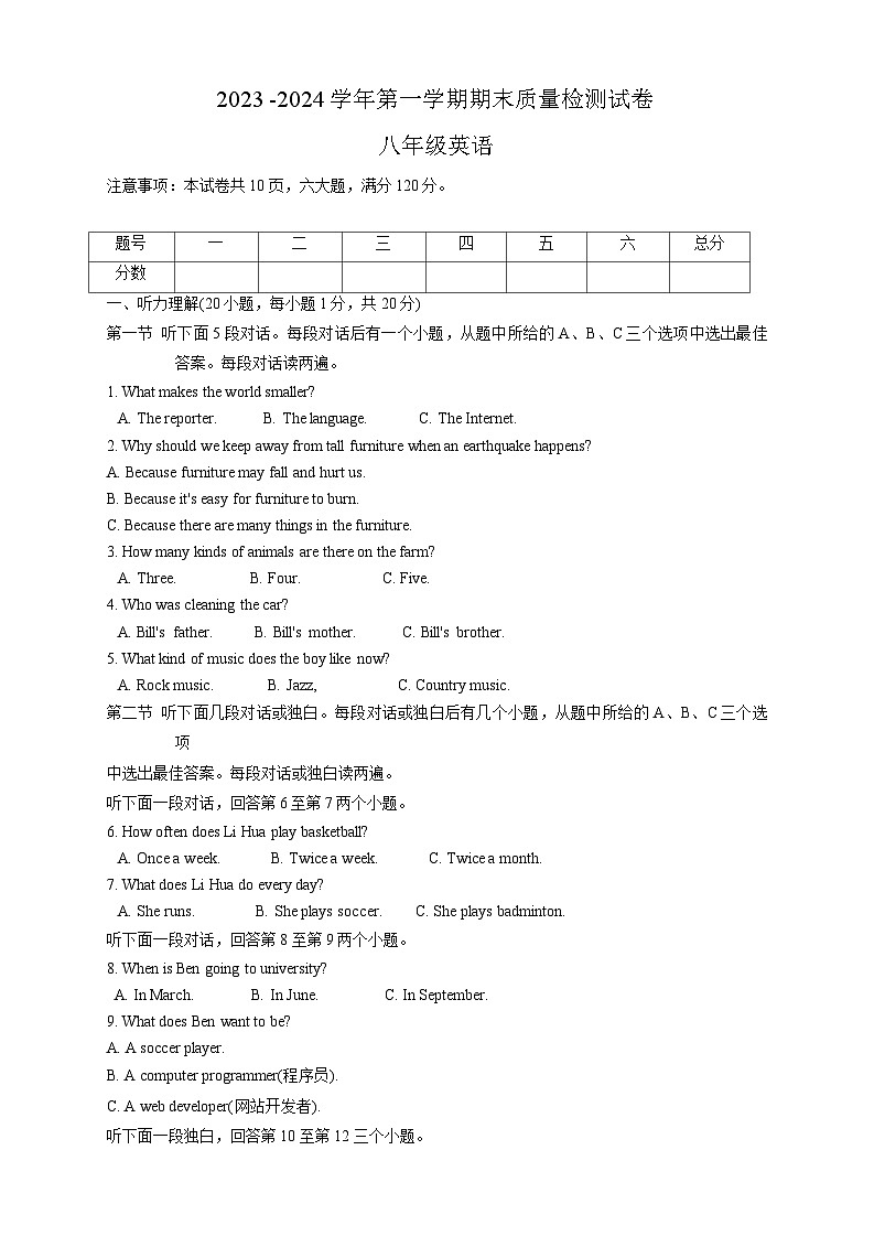2023-2024学年河南省平顶山市叶县八年级（上）期末英语试卷01