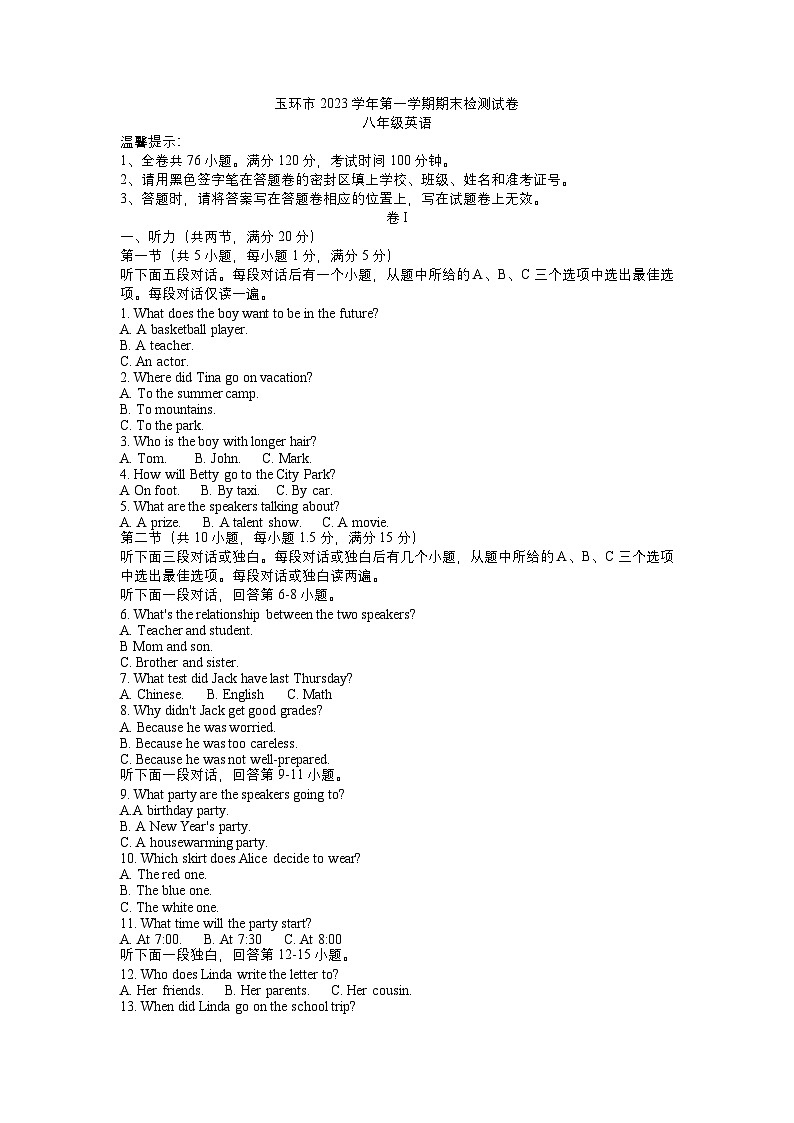 2023-2024学年浙江省台州市玉环市八年级（上）期末英语试卷第1页