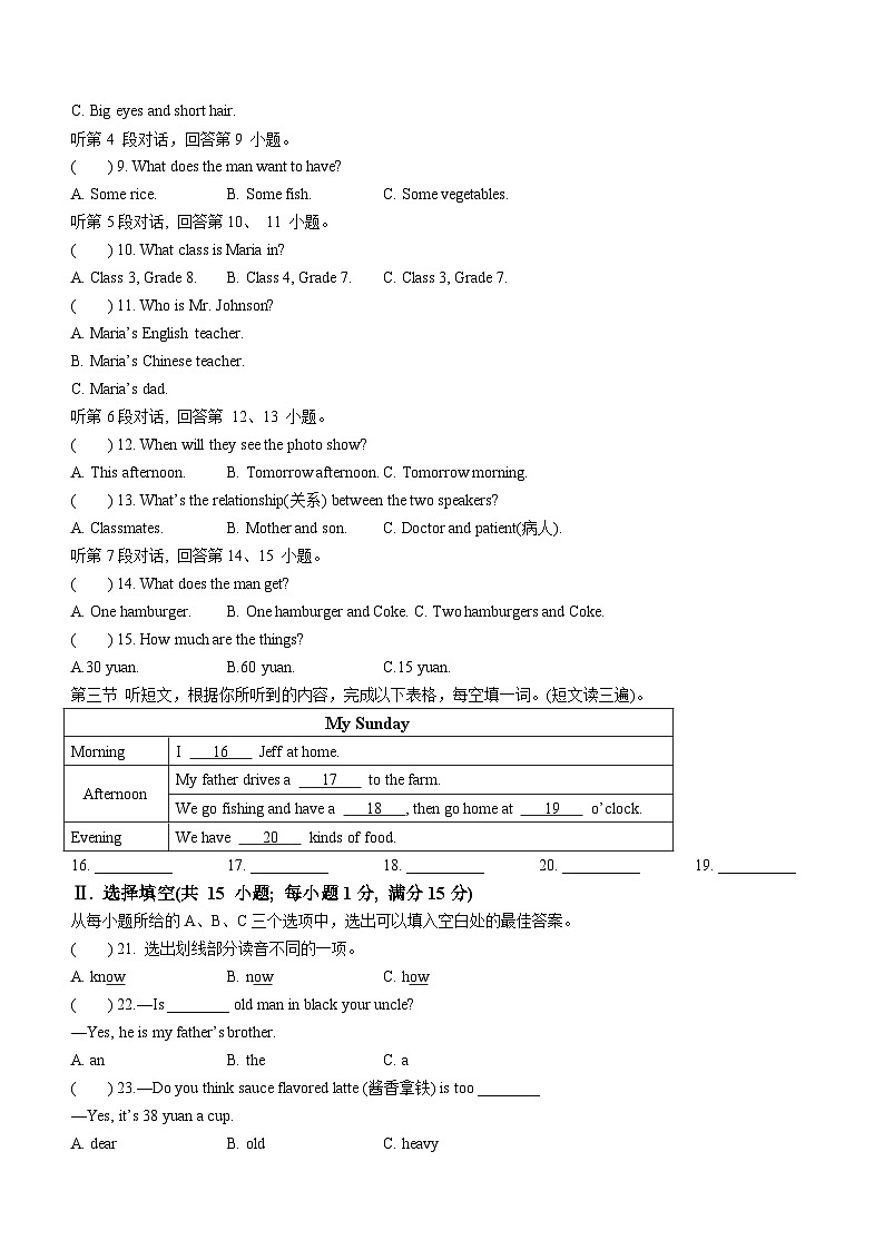 2023-2024学年福建省泉州市安溪县七年级（上）期末英语试卷02