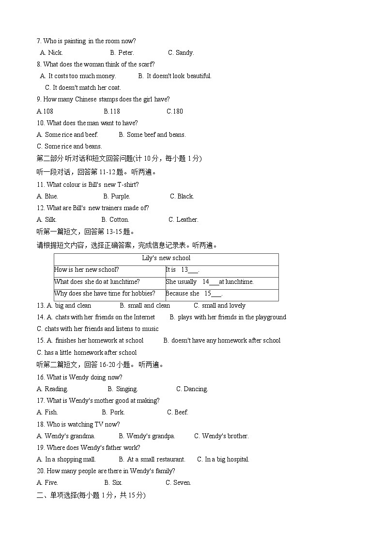 2023-2024学年江苏省南通市海安市七年级（上）期末英语试卷02