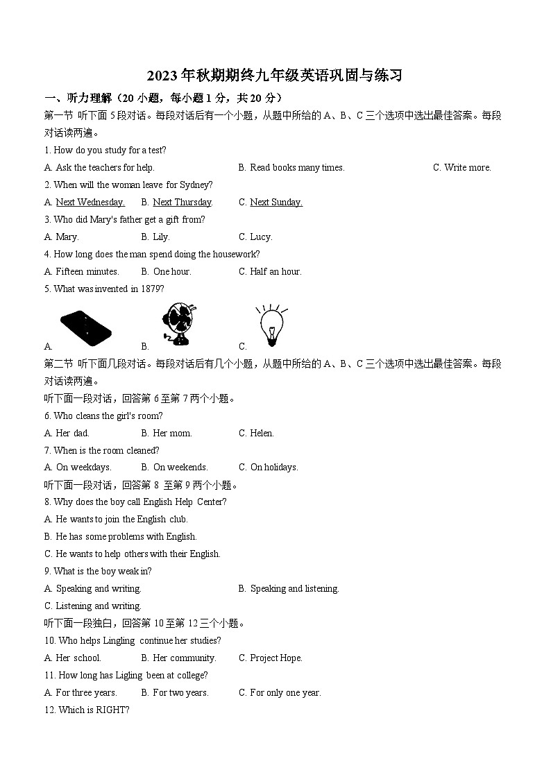 2023-2024学年河南省南阳市内乡县九年级（上）期末英语试卷01
