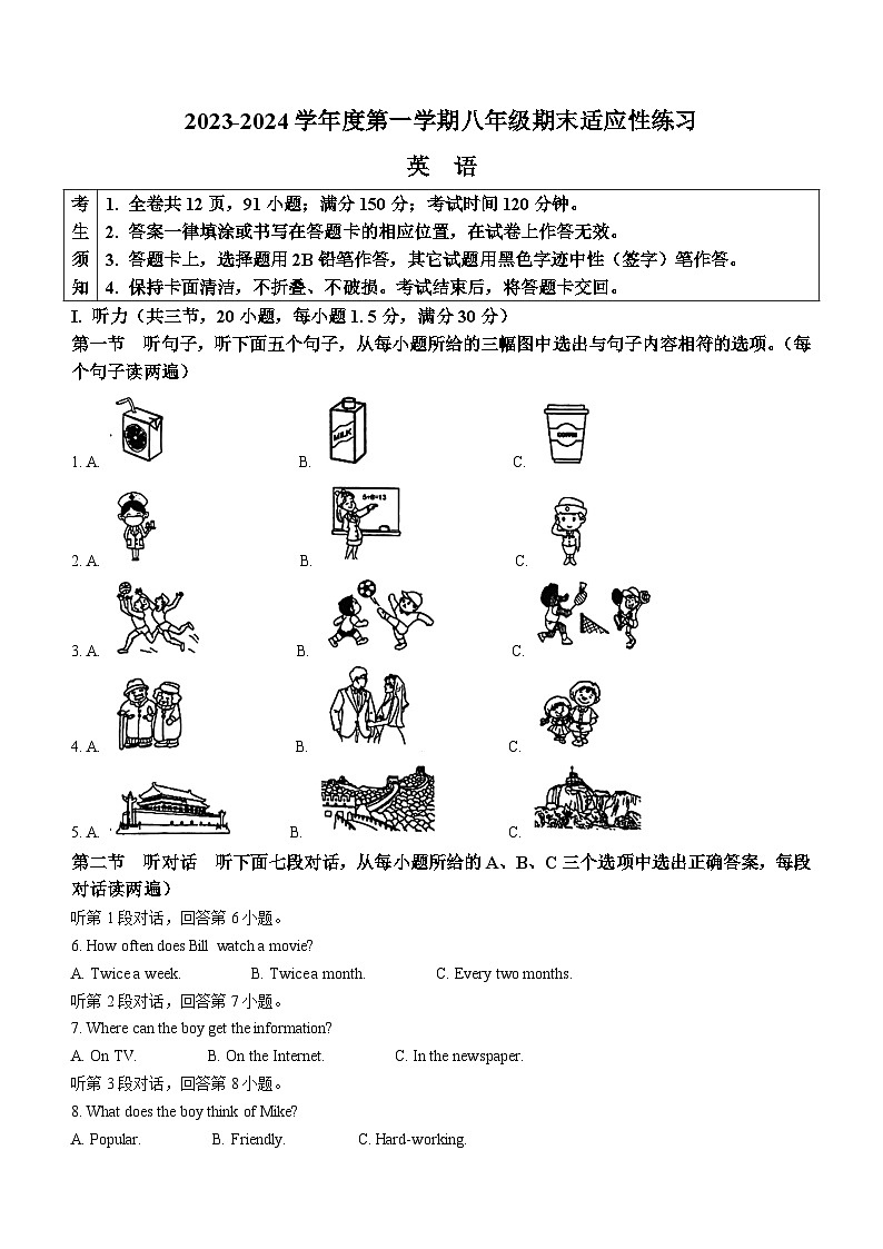2023-2024学年福建省福州市闽侯县八年级（上）期末英语试卷第1页