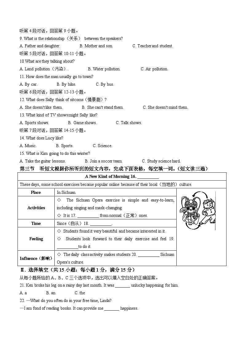 2023-2024学年福建省福州市闽侯县八年级（上）期末英语试卷第2页
