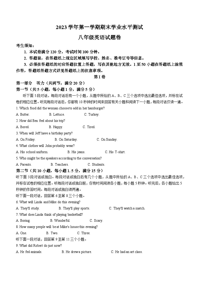 2023-2024学年浙江省杭州市萧山区八年级（上）期末英语试卷01
