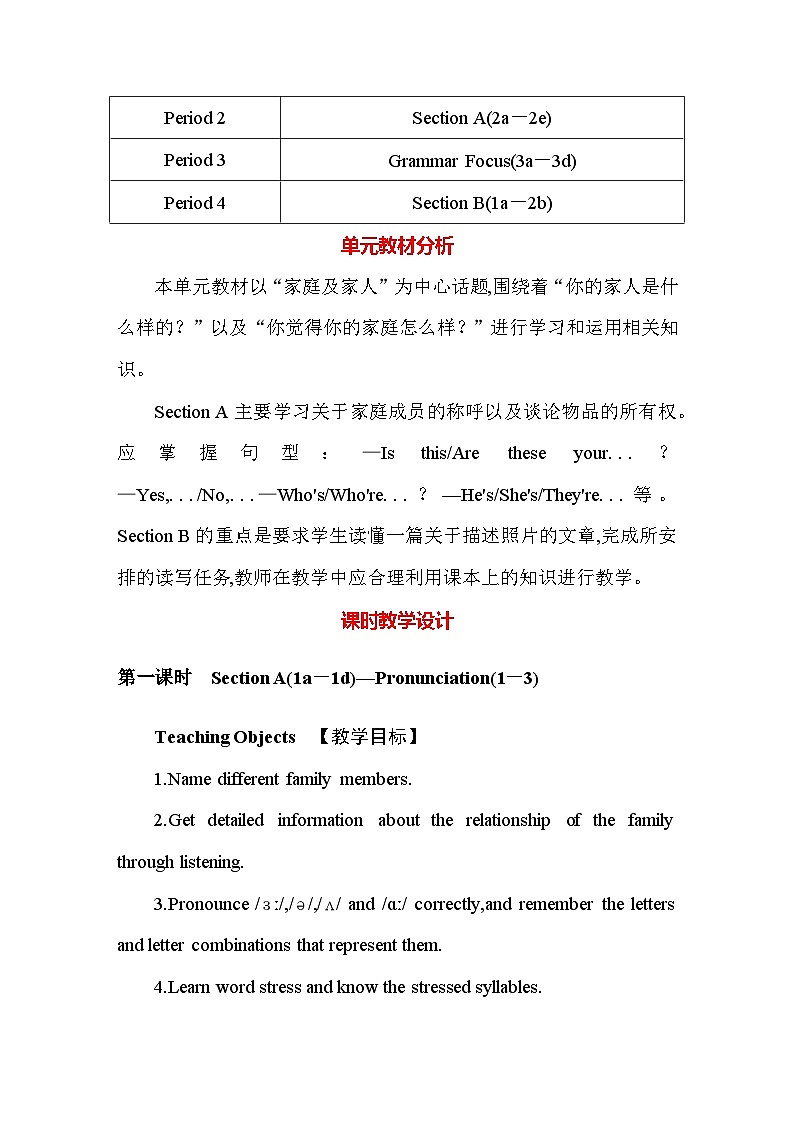 人教版（2024新版）七年级上册英语Unit 2 We're Family! 教案第2页