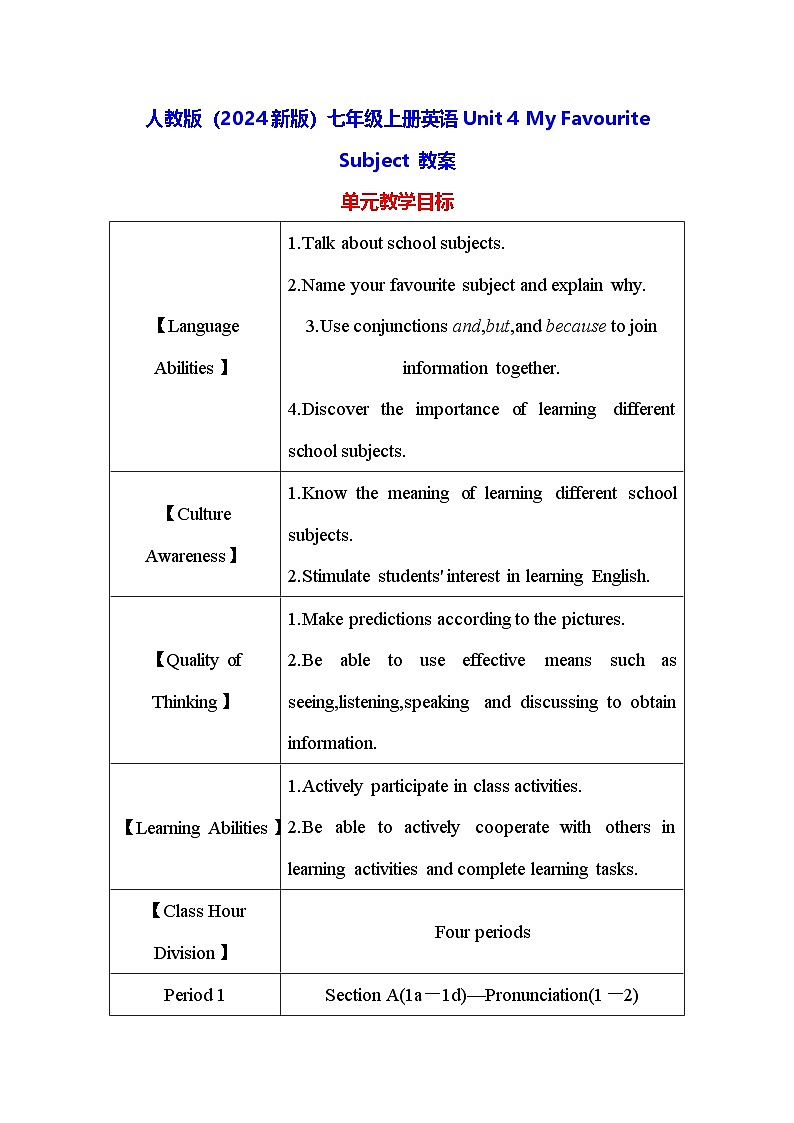 人教版（2024新版）七年级上册英语Unit 4 My Favourite Subject 教案第1页
