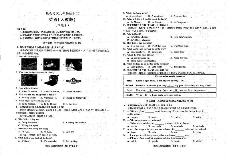 安徽省淮南市凤台县第十中学2023-2024学年九年级下学期5月英语月考试题01