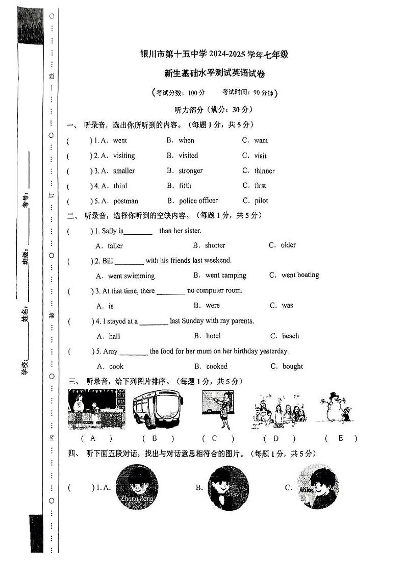 宁夏银川市第十五中学2024-2025学年七年级上学期开学考试英语试卷01